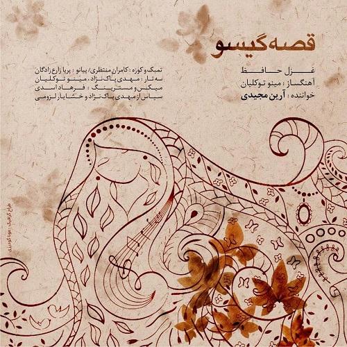 دانلود آهنگ قصه گیسو